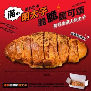 脆脆鹽可頌-明太子