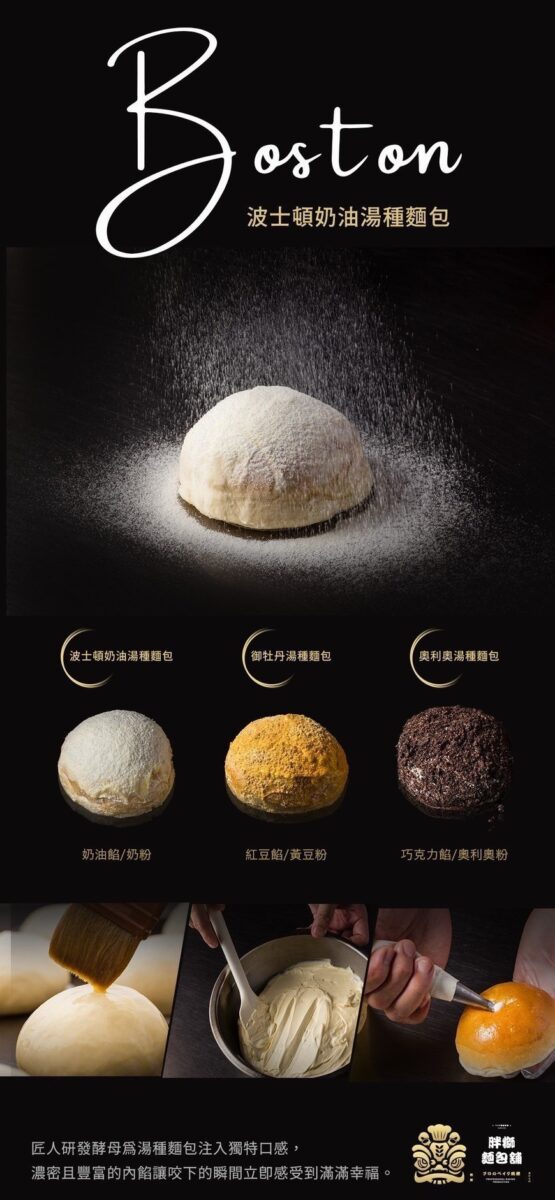 波士頓奶油湯種麵包-3入綜合