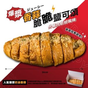 脆脆鹽可頌-香蒜